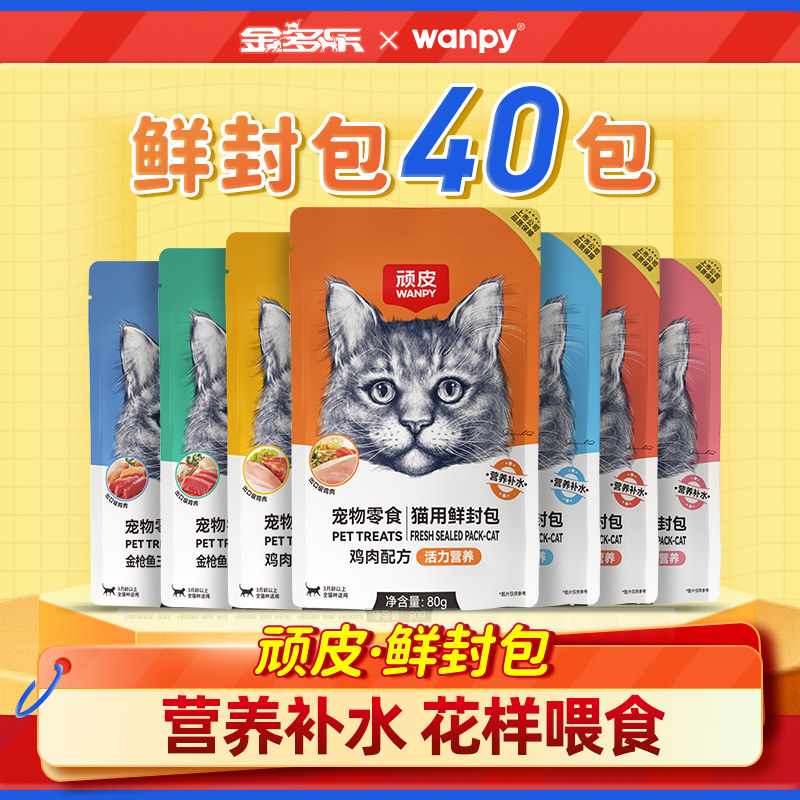 顽皮猫零食鲜封包40包可选图片
