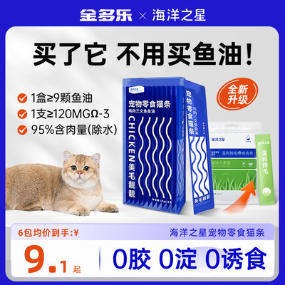 海洋之星鱼油猫条0淀0诱假一罚十