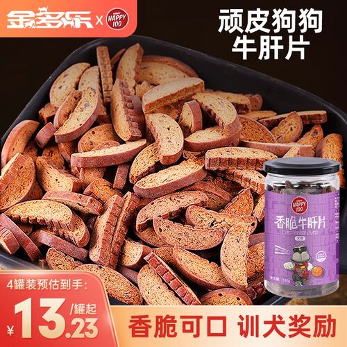 狗零食顽皮牛肝片训犬奖励磨牙棒