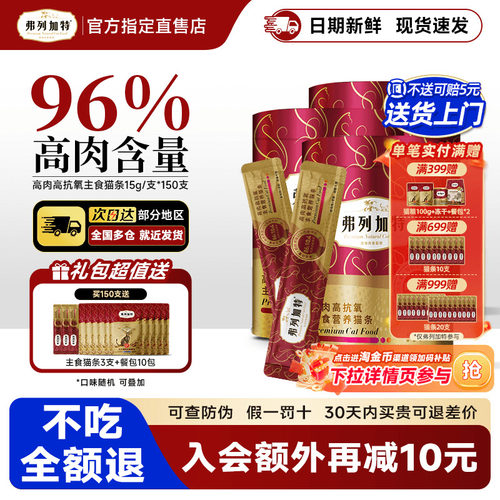 主食猫条弗列加特鲜肉高蛋白