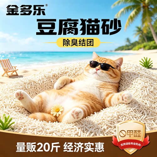豆腐猫砂超值20斤纯豆腐大包装