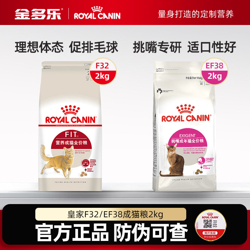 皇家ef38t挑嘴成猫粮2kg官方授权图片