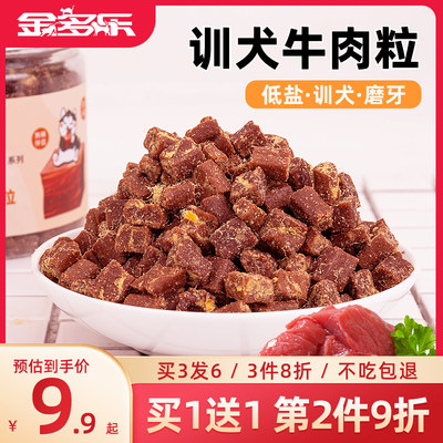 金多乐蛋黄牛肉粒斗犬训练