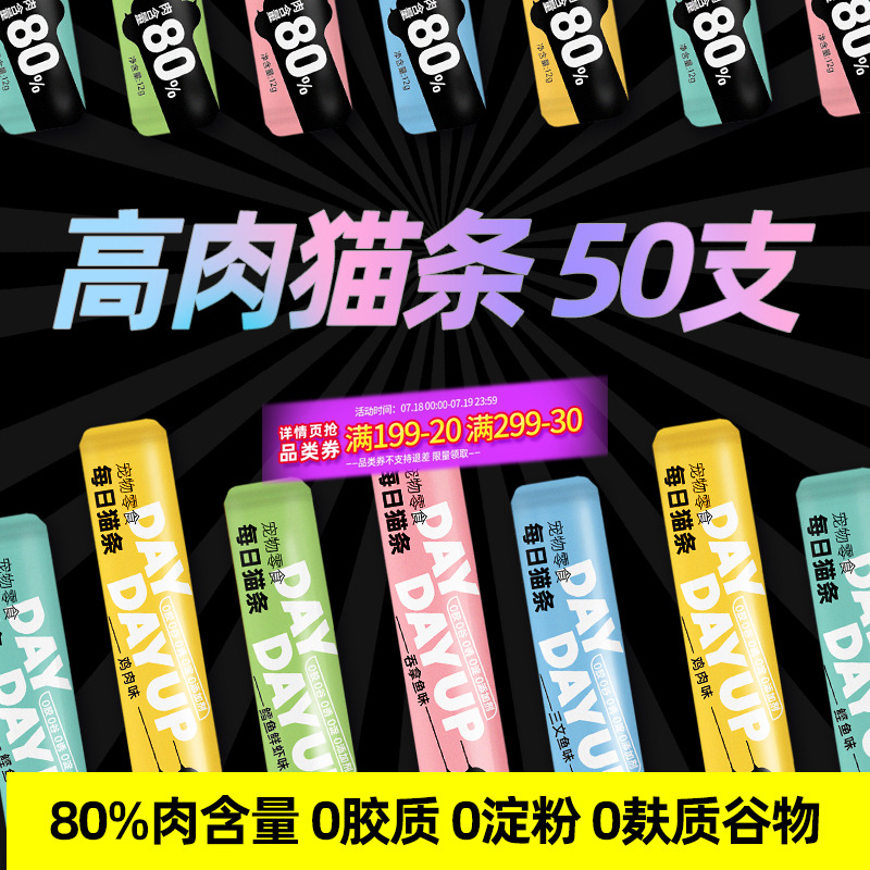 金多乐80%肉含量猫条50支金多乐