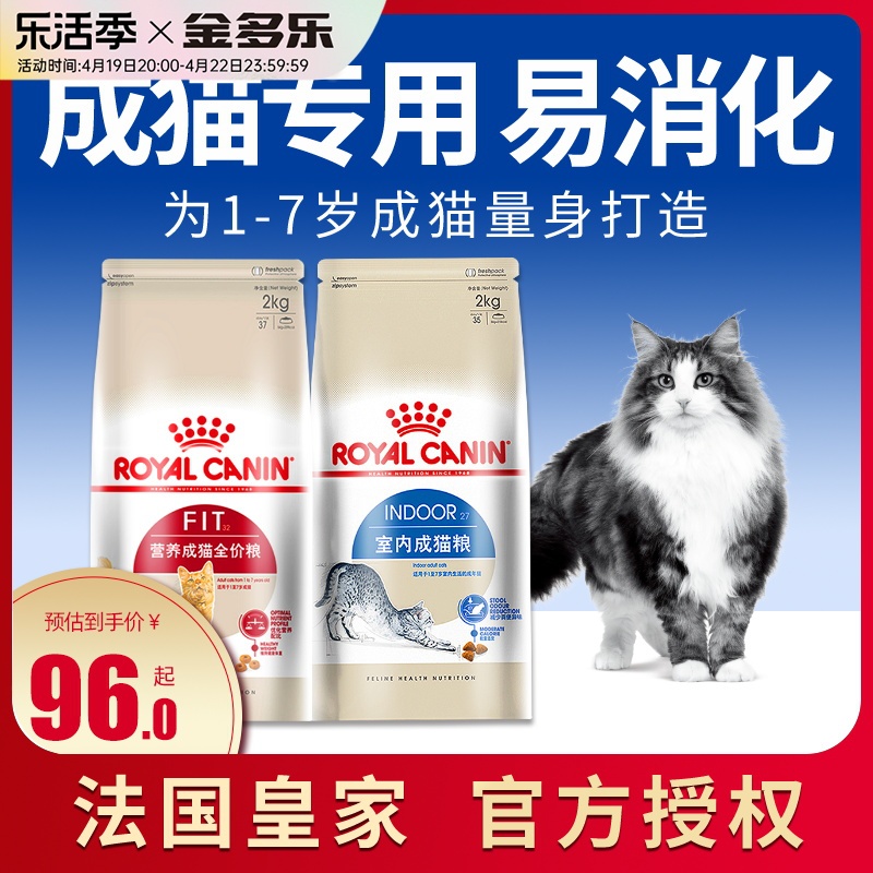 皇家猫粮品牌F32营养成猫专用I27室内英短蓝猫布偶全价猫主粮热榜-封面