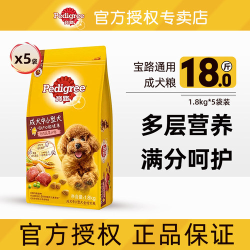 宝路中小型成犬5包全犬种通用