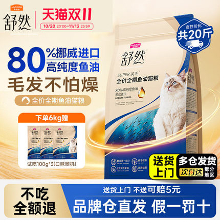 麦富迪舒然猫粮20斤实惠装成幼猫全期营养三文鱼油猫粮官方正品