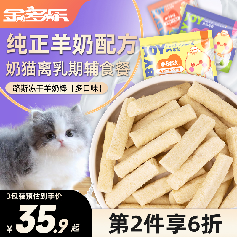 路斯冻干猫零食羊奶棒猫草粒磨牙