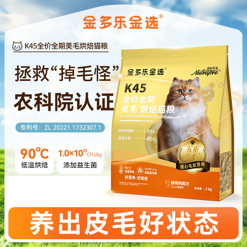 金多乐金选K45美毛烘焙猫粮