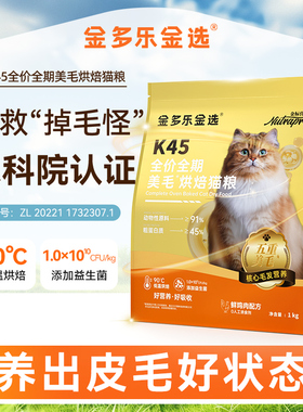 金多乐猫粮金选K45美毛烘焙猫粮营养全价全期成幼猫通用官方旗舰