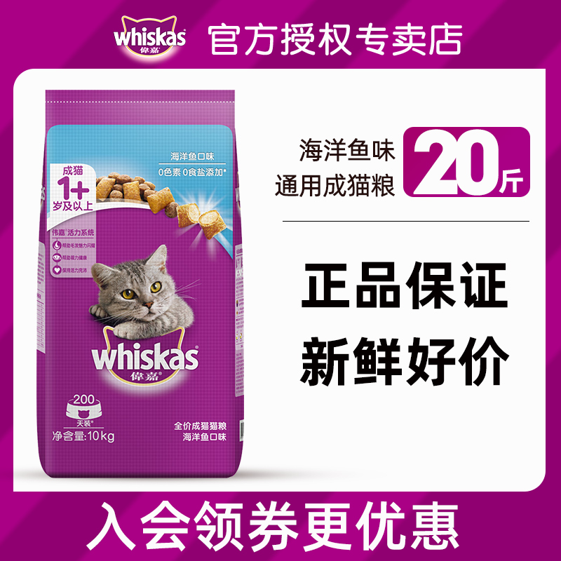 伟嘉猫粮10kg可选成猫全价猫咪主粮猫粮20斤实惠装海洋鱼牛肉猫粮