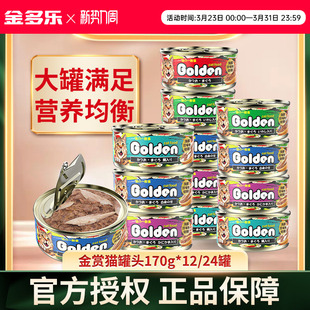 金赏猫罐头猫咪零食12 24罐成猫幼猫营养猫零食非主食罐湿粮整箱