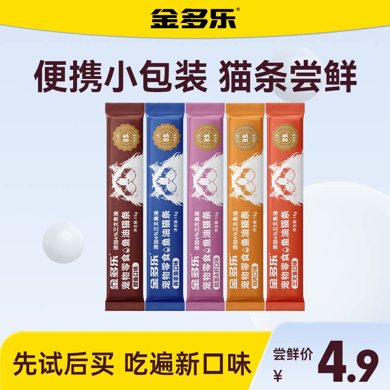 金多乐猫咪零食猫条零食全阶段成猫幼猫补充营养15g*5支小包装粮图片