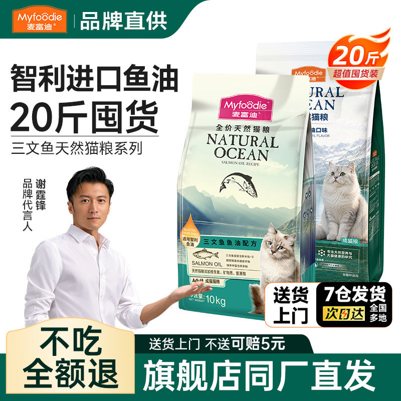 麦富迪三文鱼油猫粮超值囤货装图片