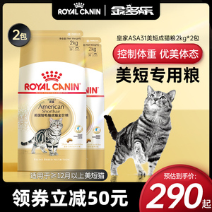 皇家猫粮ASA31美短专用成猫粮官方授权旗舰店美国短毛猫全价营养