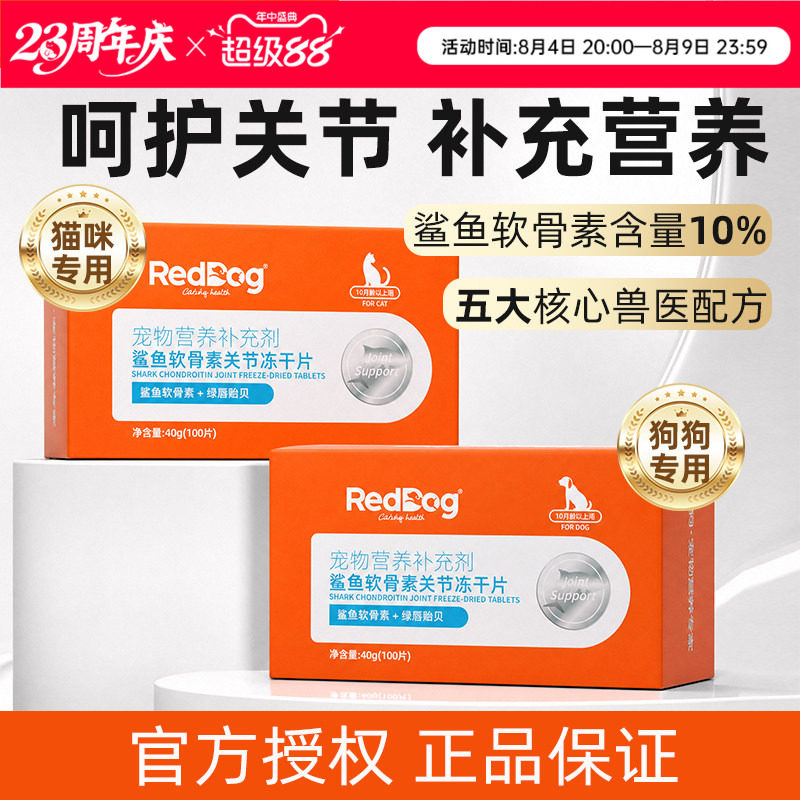 RedDog红狗宠物鲨鱼软骨素猫狗专用关节冻干片补充营养官方授权店