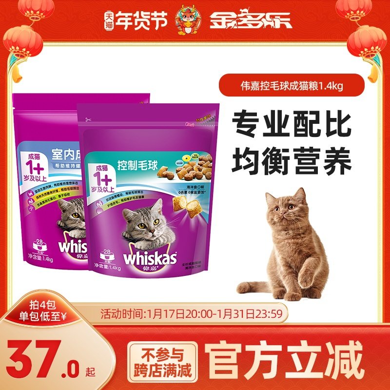 伟嘉室内成年猫粮1.4kg维嘉成猫营养英短美短海洋鱼口味猫咪主粮