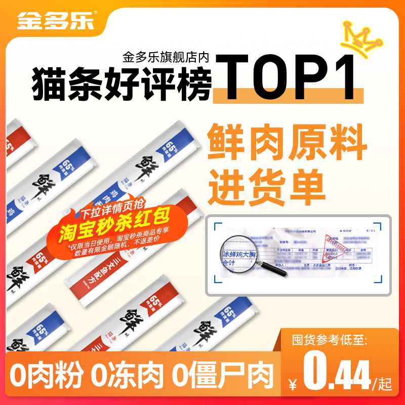 【官方正品】鲜肉鱼油猫条防掉毛