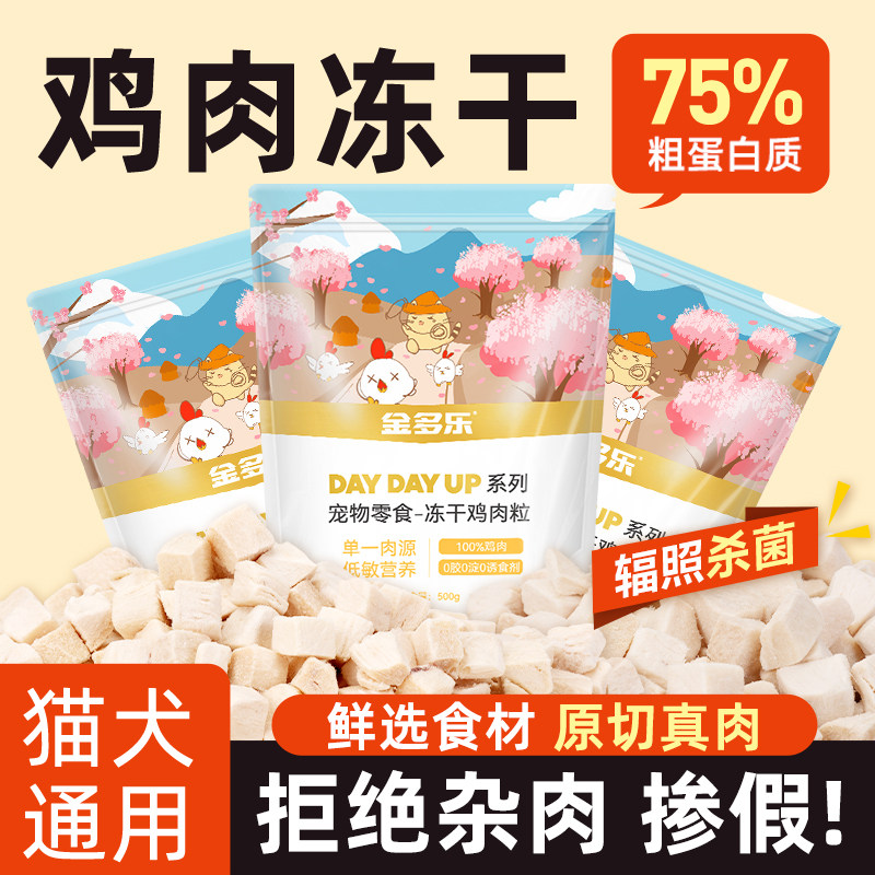 专业养殖拒掺杂肉冻干鸡肉猫零食图片