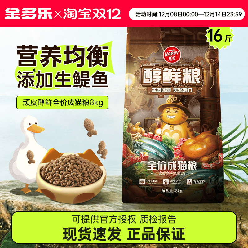 顽皮全价醇鲜猫粮成猫粮