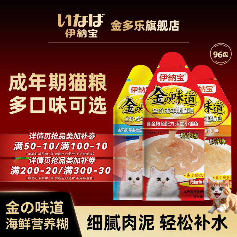 伊纳宝营养糊96包猫咪零食猫条幼孕猫主食湿粮鲜包宠物补水猫罐头