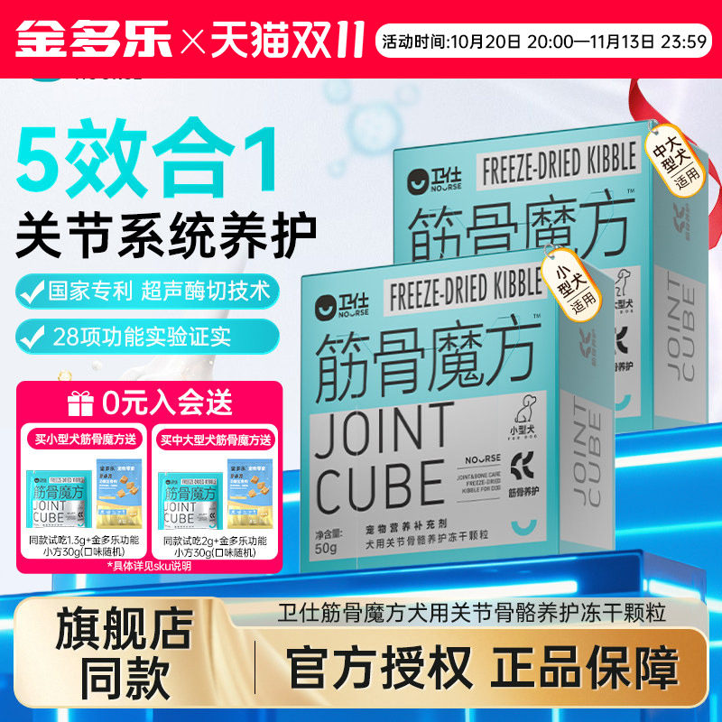 卫仕鲨鱼软骨素筋骨魔方冻干