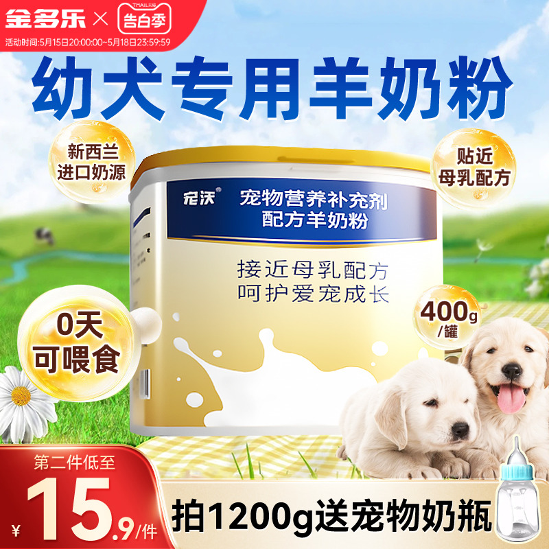 狗狗羊奶粉新生幼犬哺乳期成犬专用犬猫通用营养品小泰迪猫咪补钙