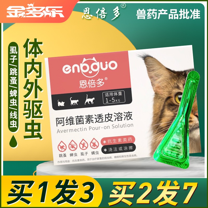 驱虫药中农康畜特价 天猫驱虫药中农康畜优惠券 淘宝驱虫药中农康畜优惠卷免费领取 白菜哦