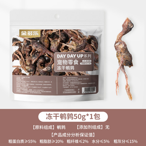 金多乐猫咪零食鹌鹑冻干50g