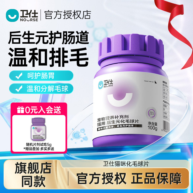 卫仕化毛球片猫多维卫士猫草片后生元猫咪专用复合维生素猫咪营养