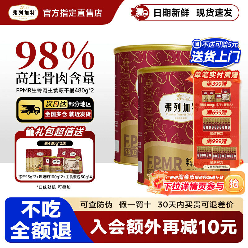 弗列加特主食冻干全价骨肉官方