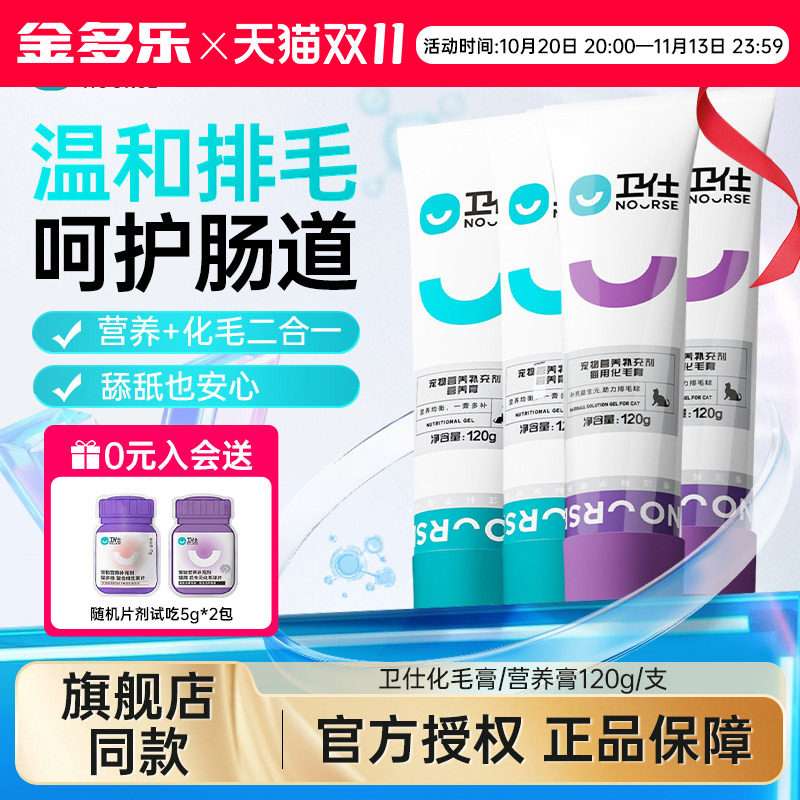 【囤货装】卫仕化毛膏猫咪专用营养膏狗狗宠物化毛球片营养维生素