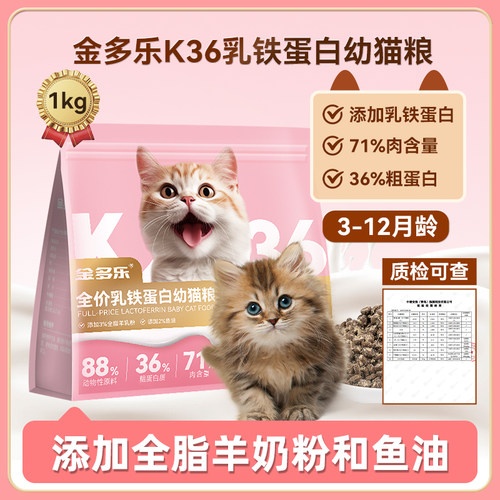 金多乐乳铁蛋白幼猫粮72%肉含量