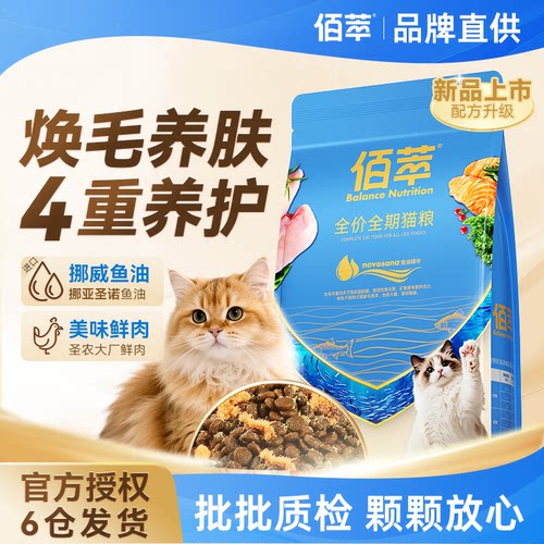 麦富迪佰萃鱼油肉松猫粮鲜鸡肉鳕鱼全价全期成猫幼猫掉毛可用营养