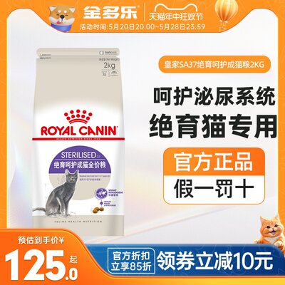 皇家SA37猫粮绝育专用官方正品