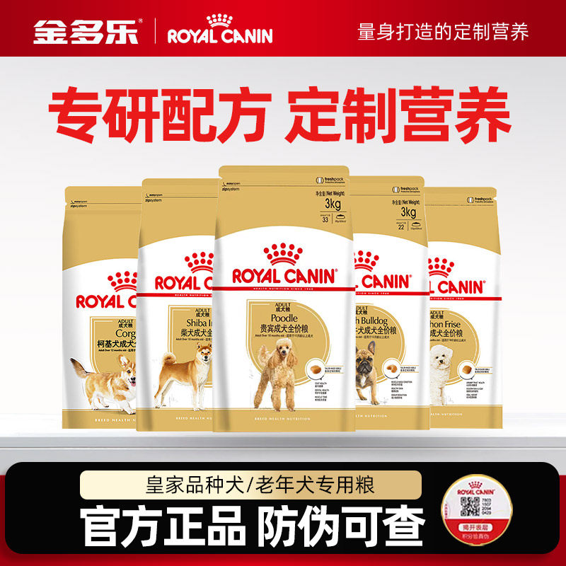皇家狗粮品种宠物狗粮成犬老年犬贵宾比熊柴犬法斗柯基狗粮3/6kg