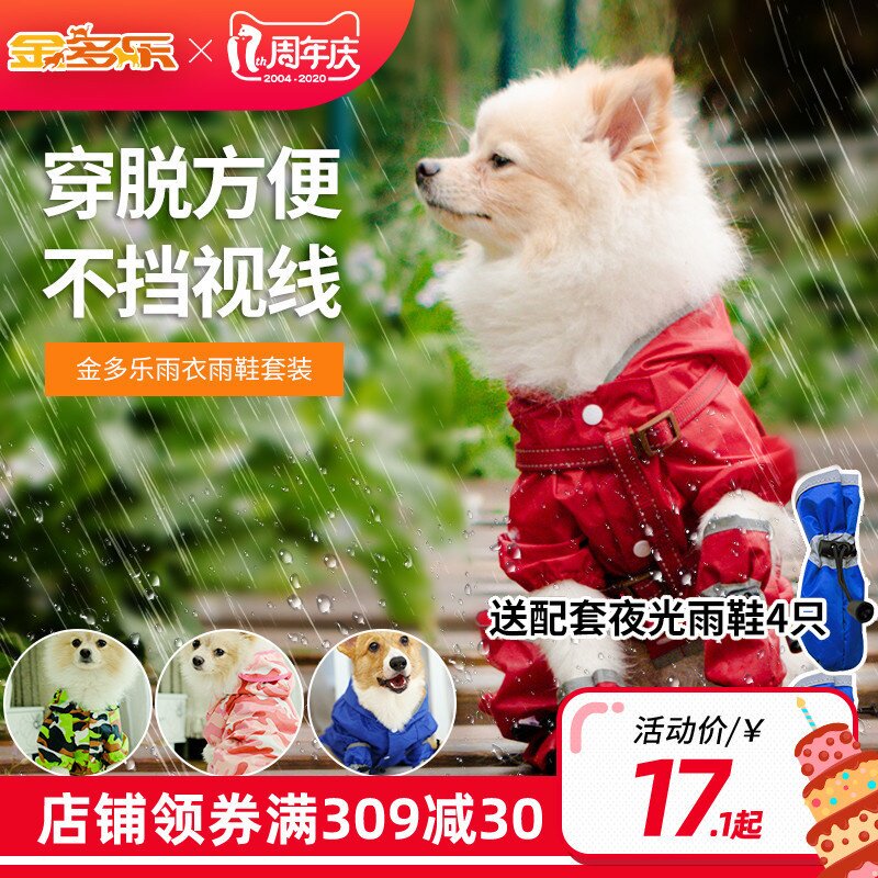 宠物雨衣雨鞋套装防水四脚衣服泰迪博美金毛小型犬狗狗用品雨披 小编推荐 Wepost 全民代运 马来西亚中国淘宝代运与集运专家