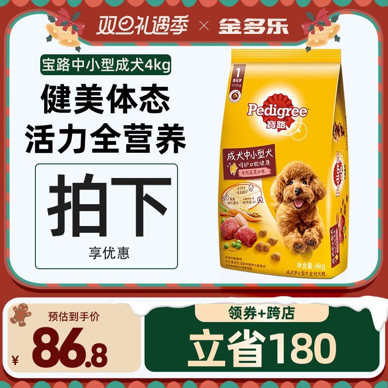 官方宝路狗粮成犬粮4kg贵宾泰迪中小型犬通用型比熊博美拉布拉多