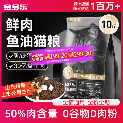 金多乐猫粮冻干鲜肉猫粮官方旗舰店正品成猫幼猫主食猫咪全价营养