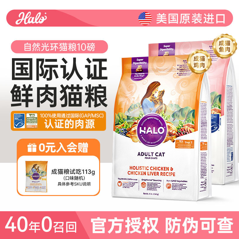 halo自然光环成猫主粮美国进口