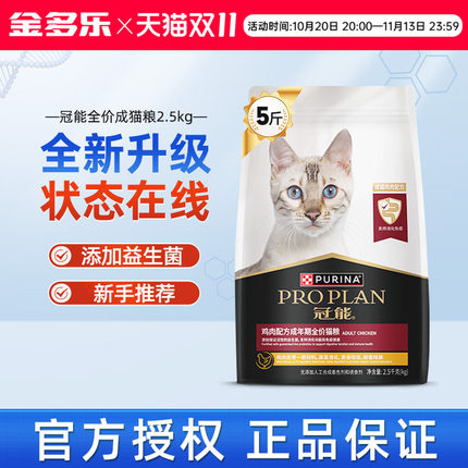 冠能猫粮成猫室内猫咪全价猫主粮鸡肉味英短蓝猫通用官方正品猫粮