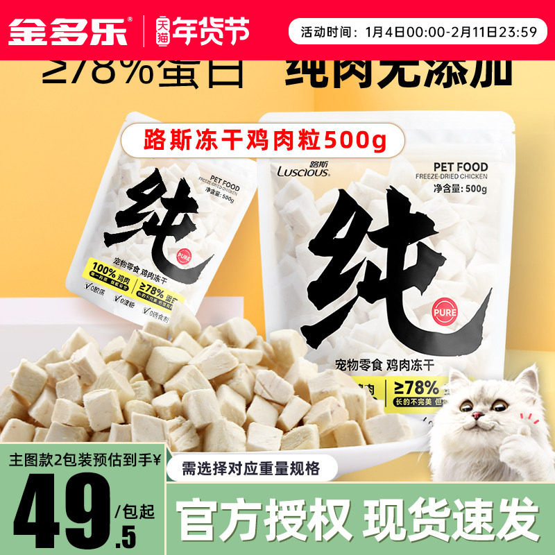 路斯冻干猫零食鸡肉粒鸡胸肉干生骨肉猫主粮湿粮猫咪零食宠物冻干