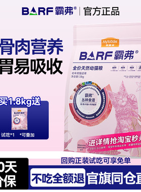 麦富迪霸弗猫粮成幼猫营养冻干粮barf试吃装通用生骨肉冻干鲜鸡肉