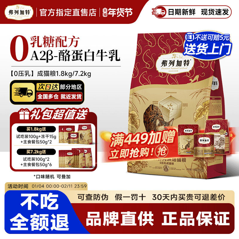 弗列加特低温烘焙猫粮0乳糖鲜鸡肉乳鸽旗舰官方正品成幼猫鲜肉粮