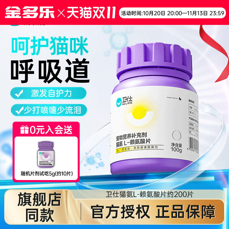 卫仕猫咪赖氨酸片100g约200片