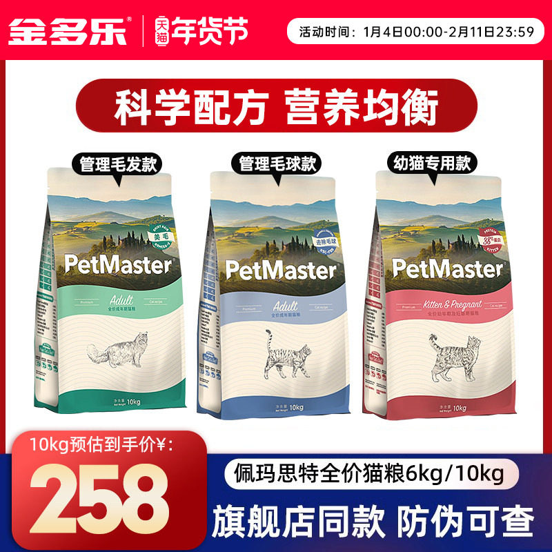 佩玛思特猫粮成猫幼猫6/10kg官方旗舰店正品佩玛斯特囤货装猫主粮