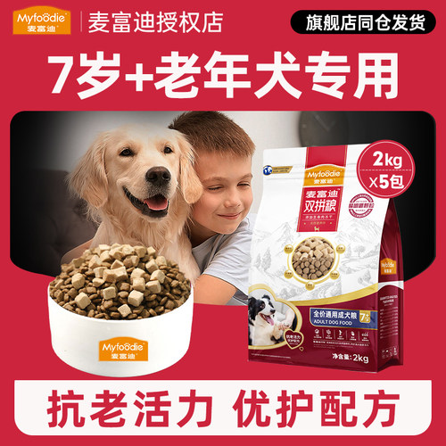 麦富迪牛肉双拼通用狗粮老年犬粮