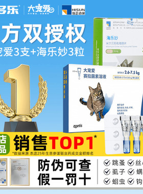 大宠爱猫咪驱虫药海乐妙体内外一体妙宠爱成猫幼猫宠物体内外同驱
