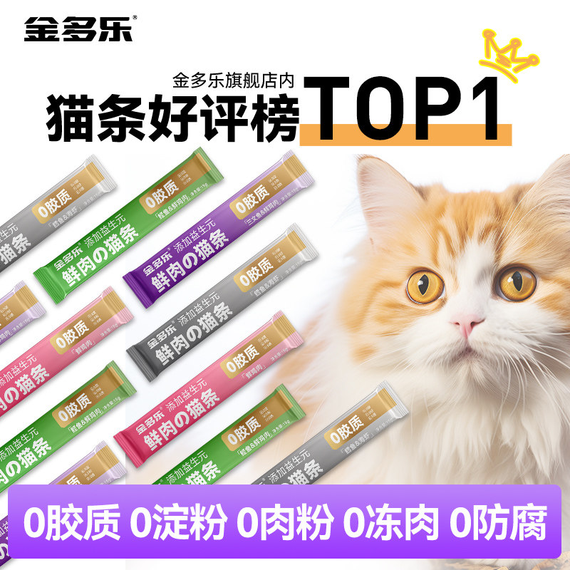 【官方正品】鲜肉鱼油猫条防掉毛图片