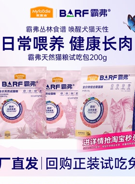 麦富迪barf霸弗猫粮200g生骨肉天然猫粮营养高蛋白成幼猫粮烘焙粮